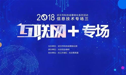 探索未來 網(wǎng)絡(luò)技術(shù)科技成果轉(zhuǎn)化項目征集，共筑智能互聯(lián)新生態(tài)